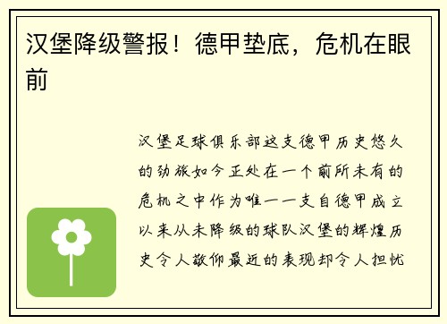 汉堡降级警报！德甲垫底，危机在眼前